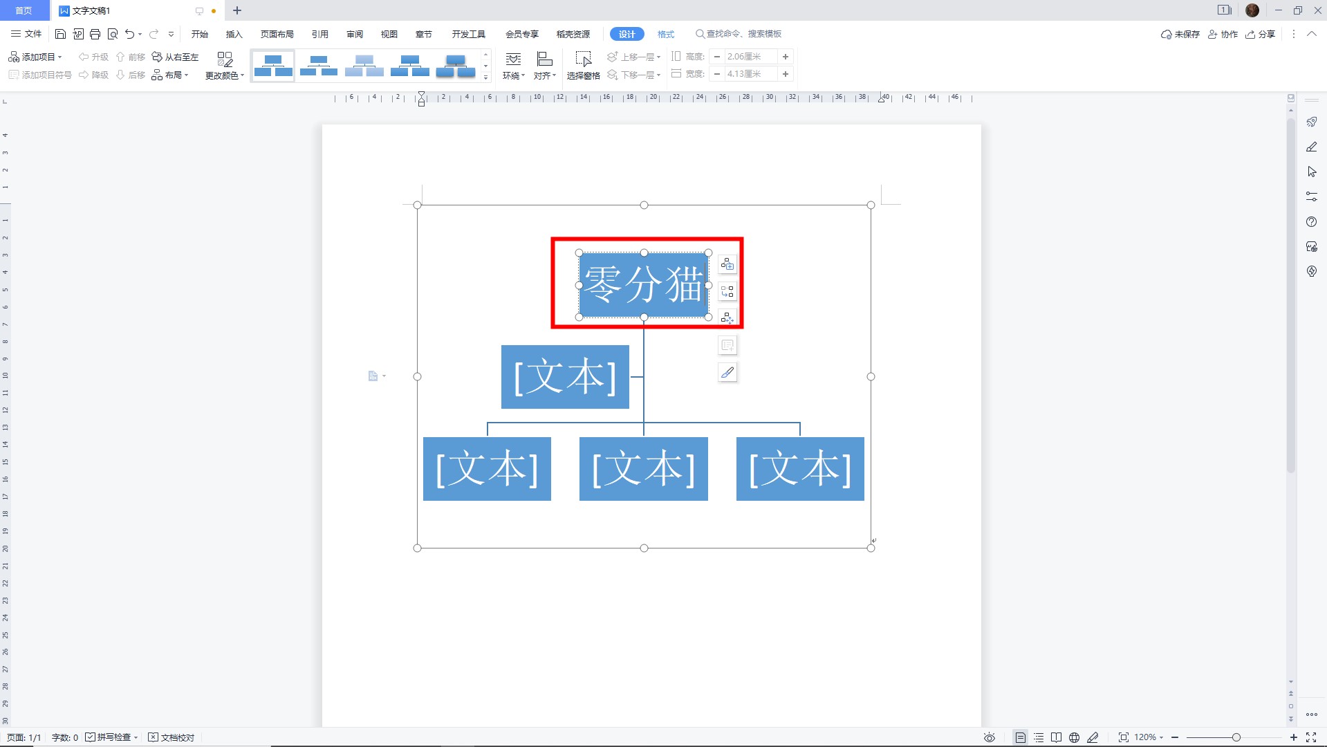 树状图word怎么做