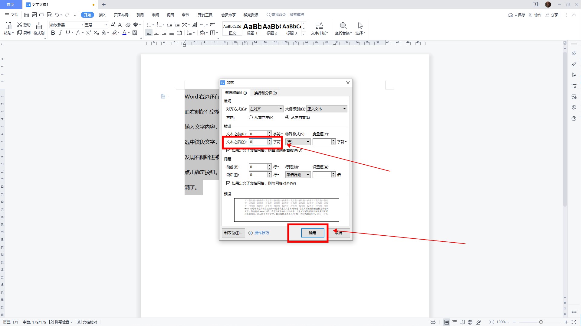 word右边还有空白就直接换行