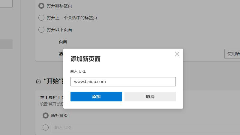 microsoft edge怎么改默认网页