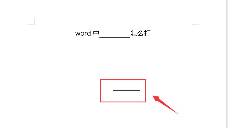 word中_________怎么打
