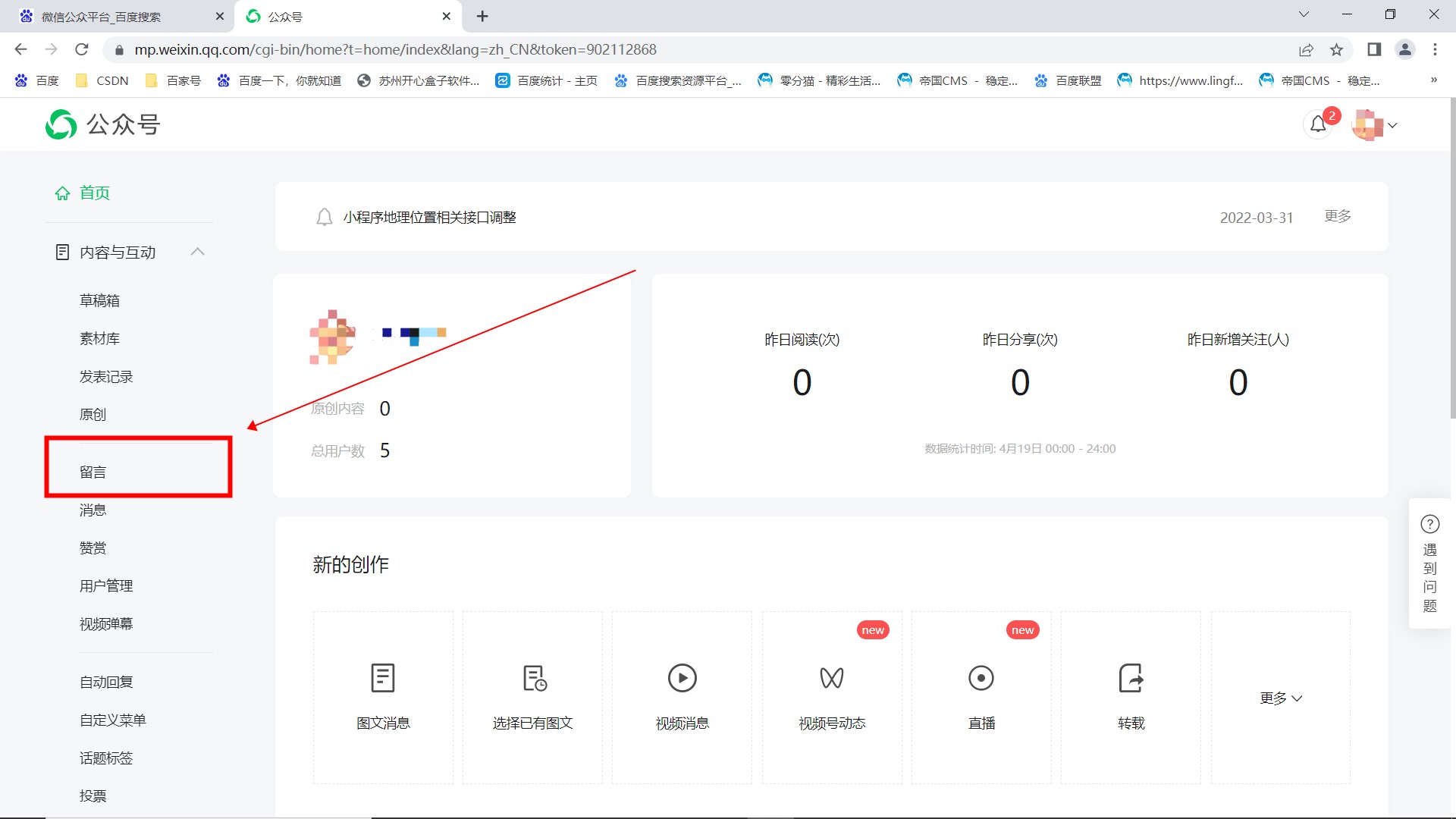 公众号留言功能怎么开启