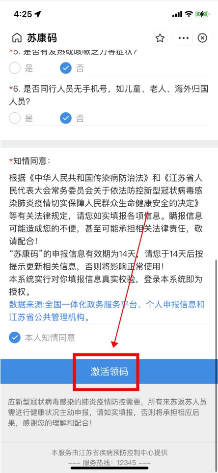 苏康码手机号无法更改