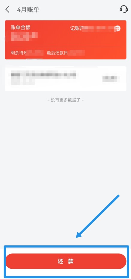 京东白条怎么提前还款