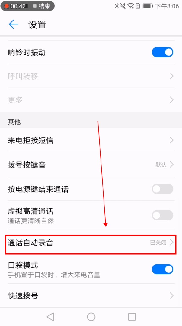 自动录音怎么设置