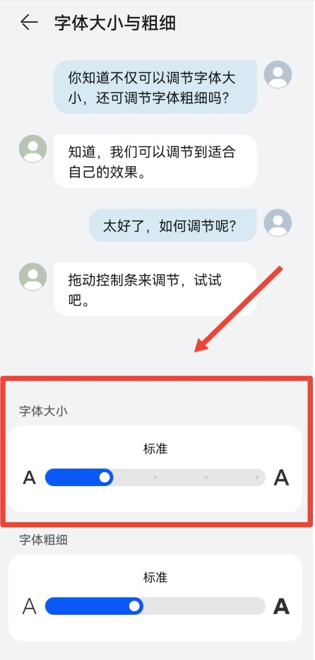 如何调大手机字体大小
