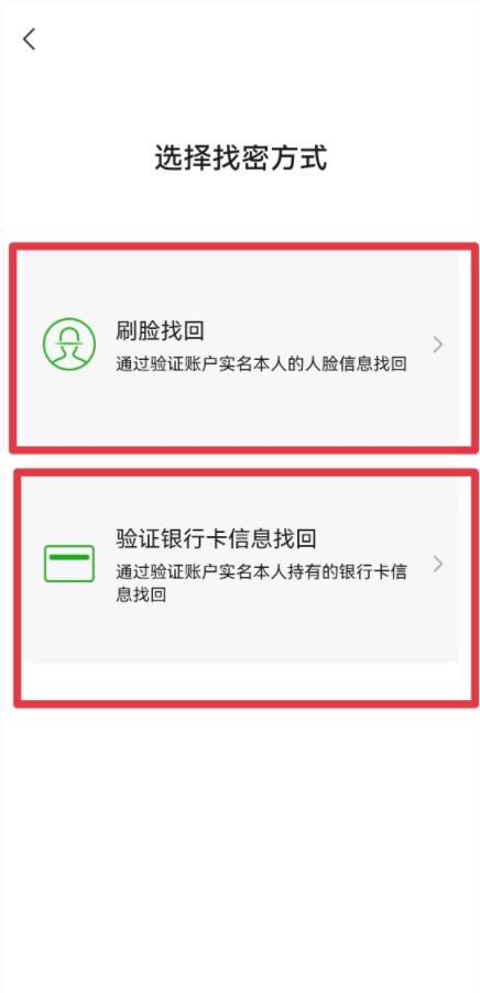 微信支付密码忘记了怎么找回