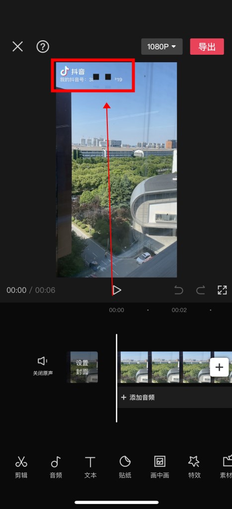 剪映怎么去掉原视频的抖音号