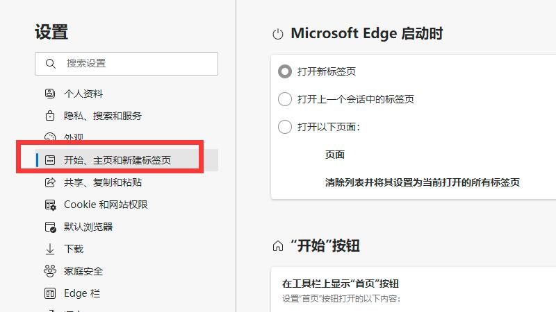 microsoft edge怎么改默认网页