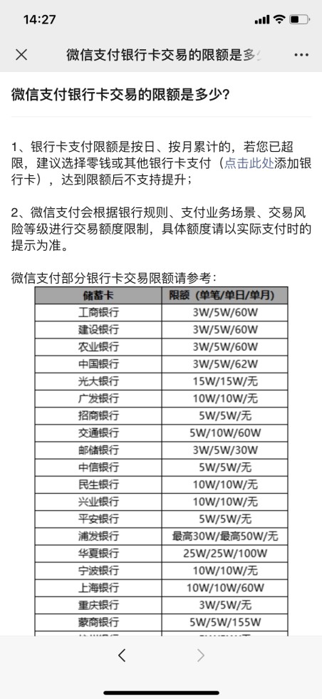 微信转账限额怎么办