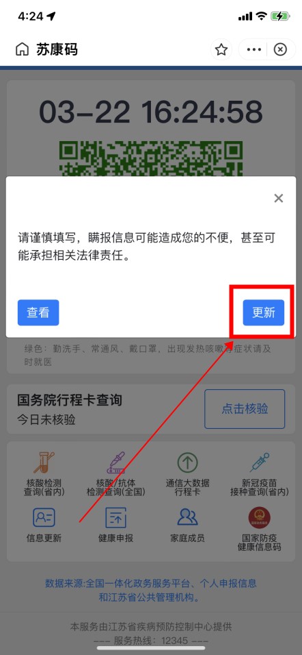 苏康码手机号无法更改