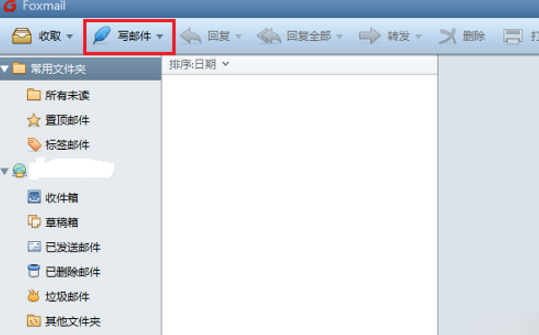 foxmail邮件怎么撤回