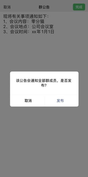 微信群里发会议通知怎么写