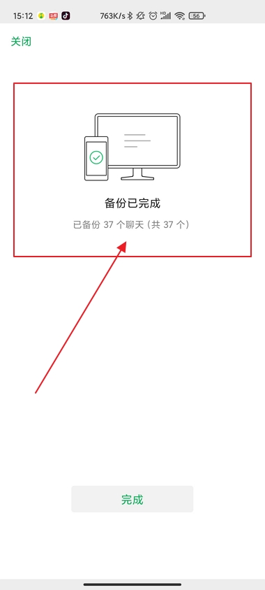 电脑微信聊天记录怎么转移到手机