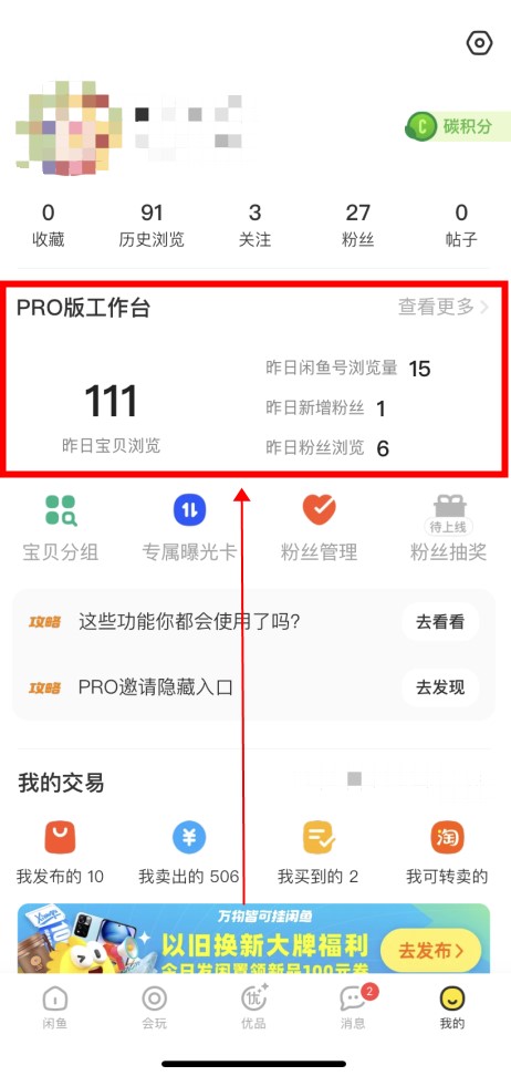 闲鱼pro版怎么开通