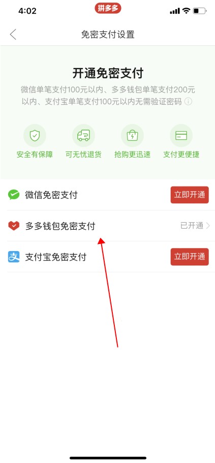 怎么取消多多免密支付功能