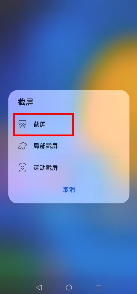 华为怎么截屏,截图