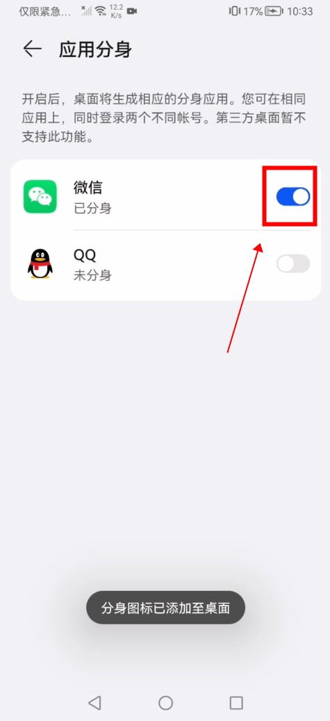 微信应用分身怎么弄