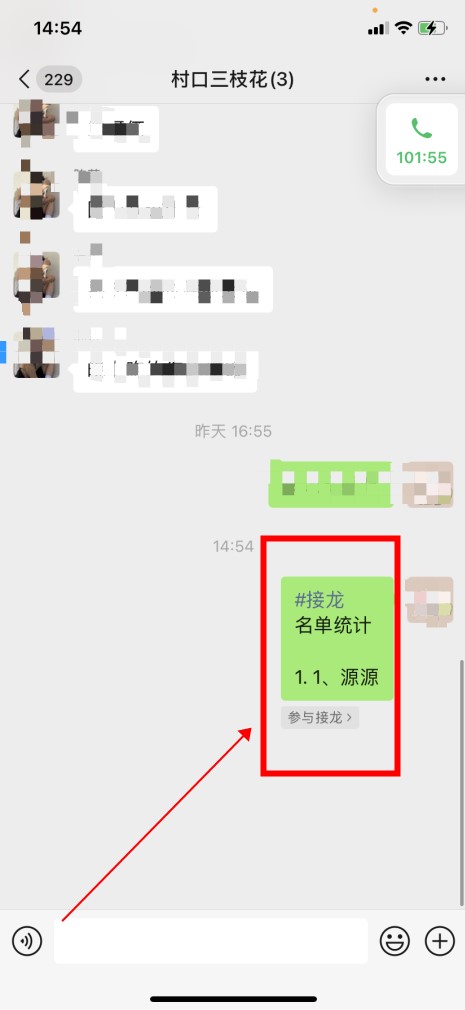 excel表格如何在微信里接龙