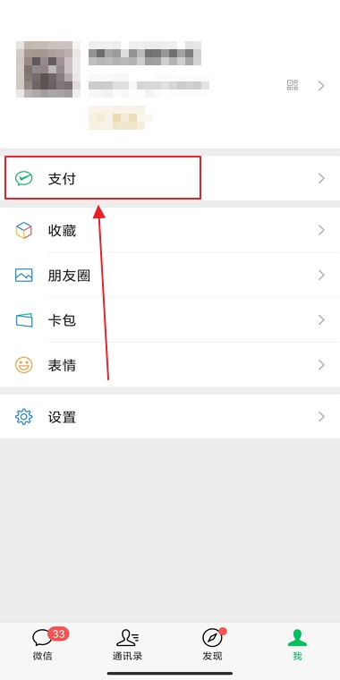 微信怎样实名制认证怎么弄