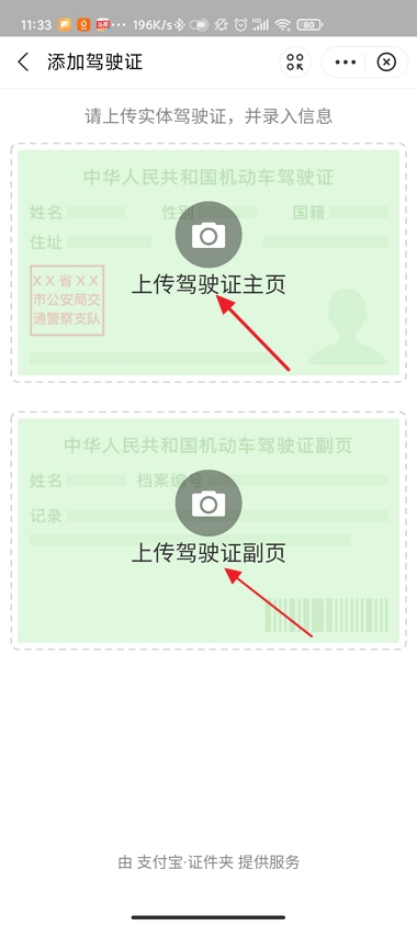 支付宝怎么绑定驾驶证