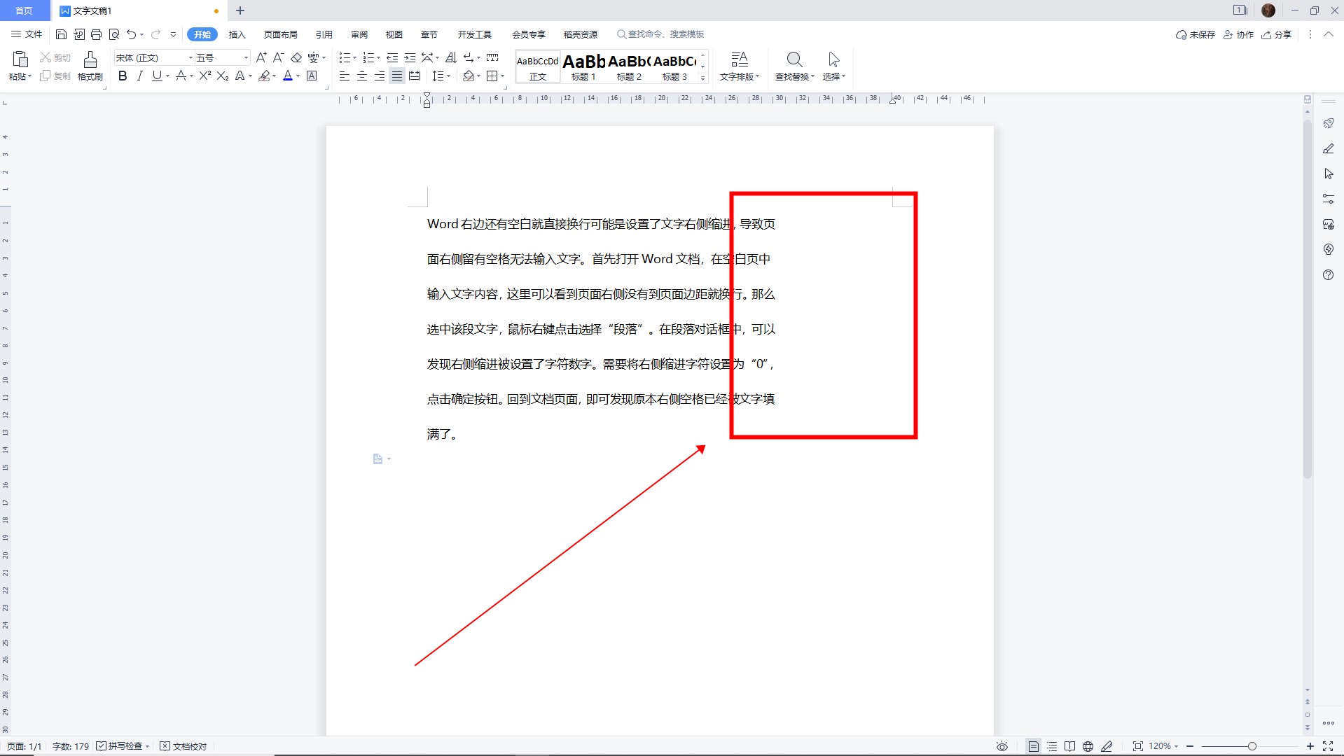 word右边还有空白就直接换行