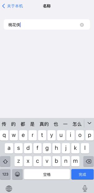 苹果蓝牙怎么设置名字?