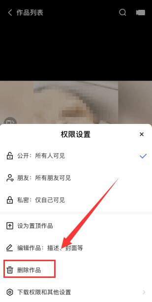 快手发的作品如何删除