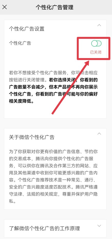 微信朋友圈怎么设置禁止广告