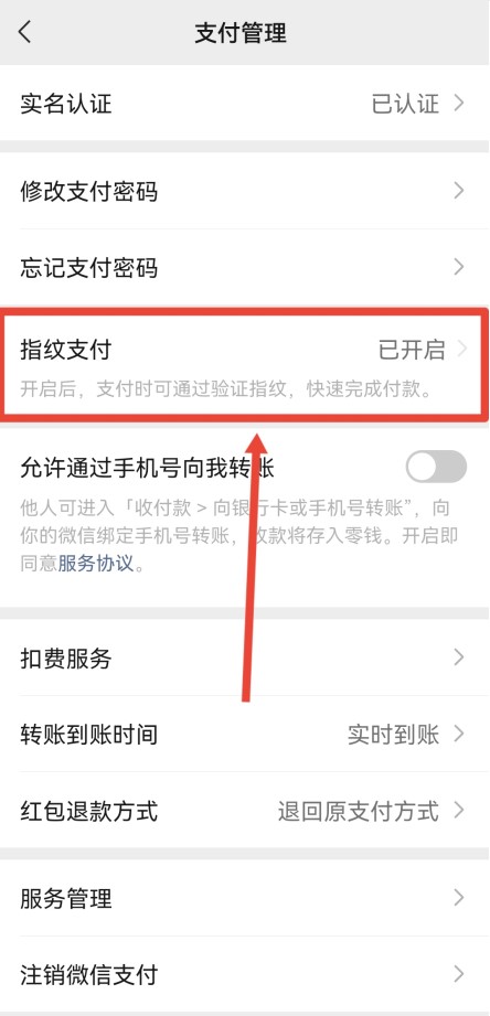 微信指纹支付怎么突然不能用了