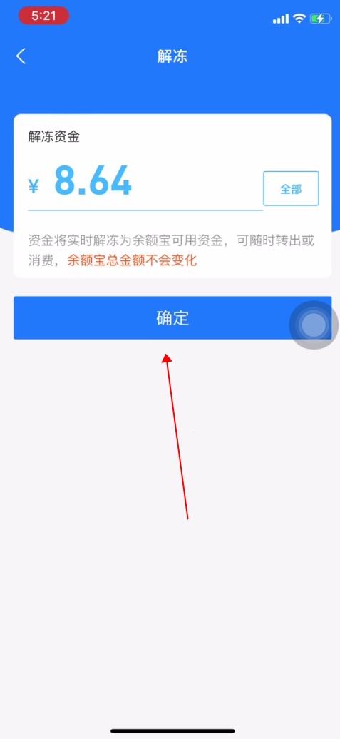 支付宝余额冻结怎么解除