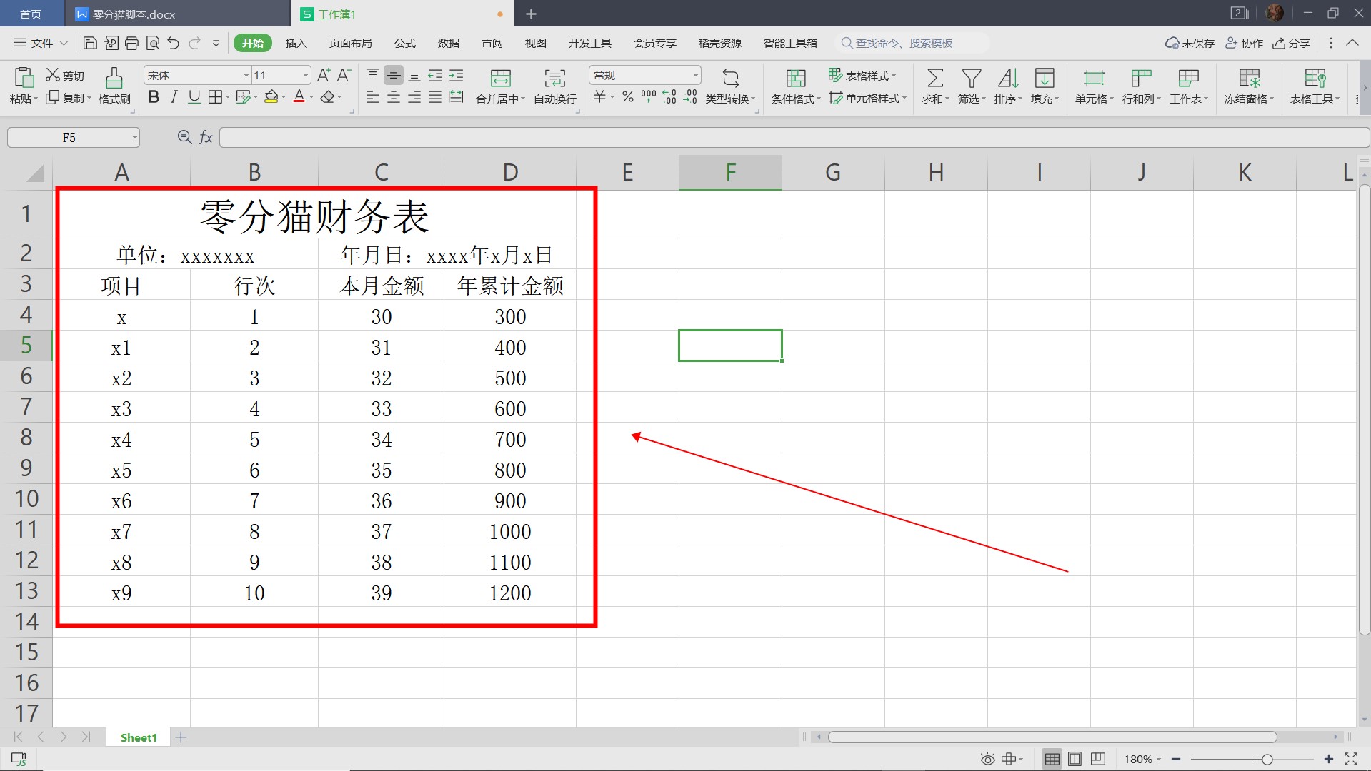 报表表格怎么制作