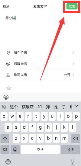 怎么发朋友圈纯文字