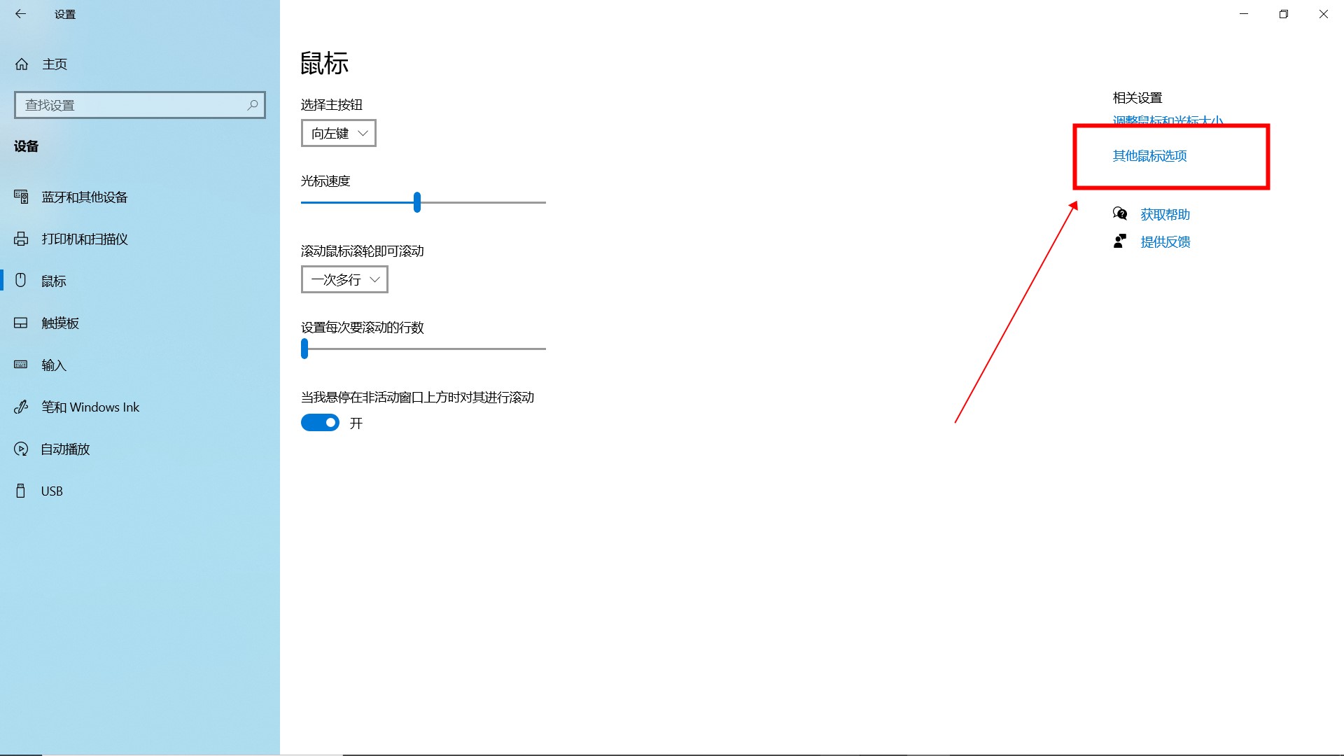 win10鼠标灵敏度怎么调