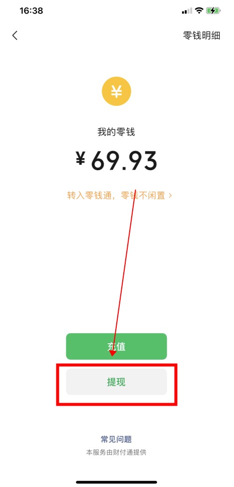 微信提现1万元要多少手续费