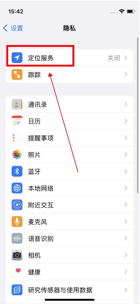 苹果手机定位在哪里设置