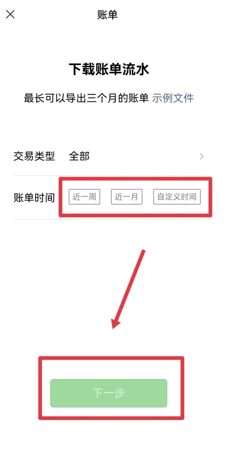 微信帐单怎么导出?