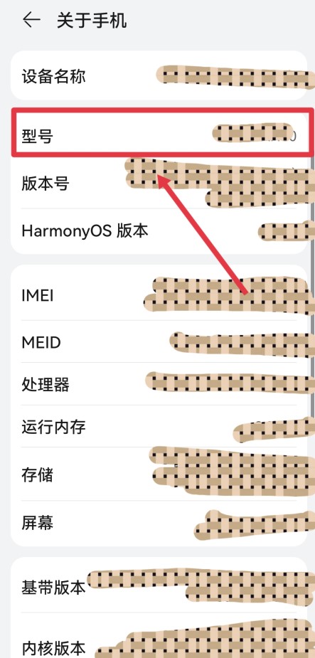 华为手机型号怎么看