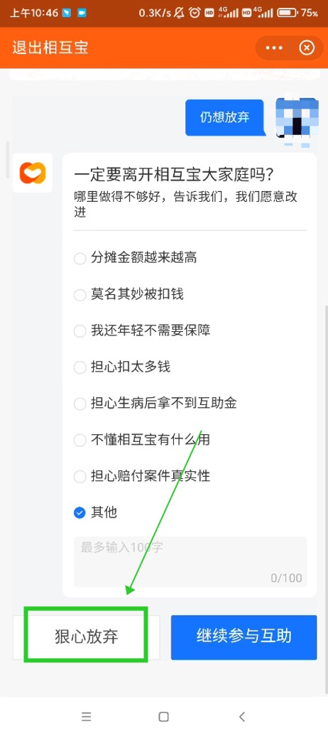 支付宝的相互宝怎么取消扣款