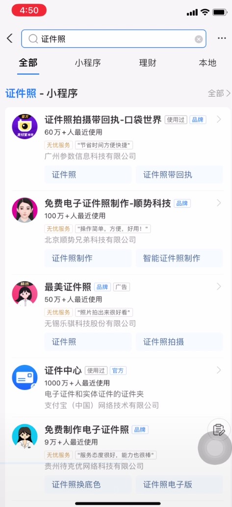 支付宝可以拍证件照吗