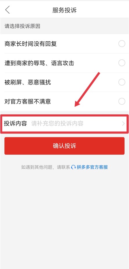 投诉拼多多平台在哪里投诉?