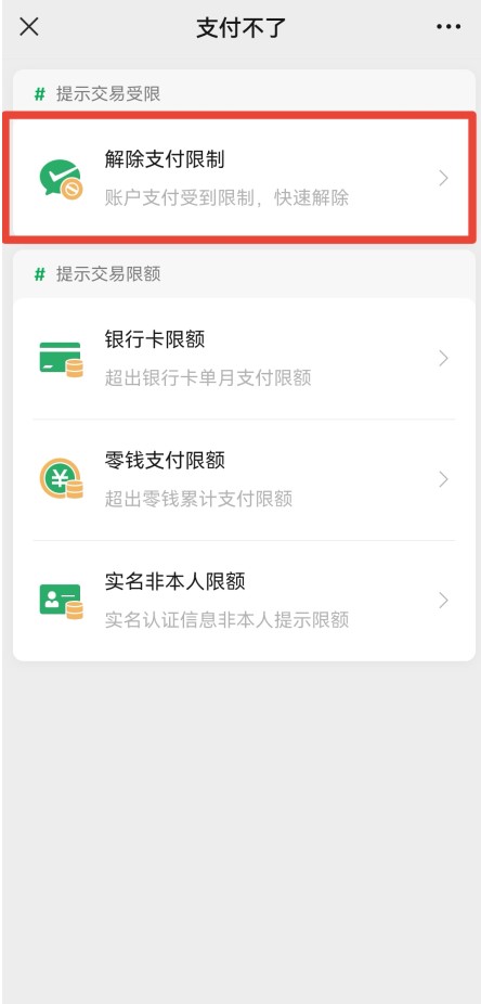 微信收款码限额怎么解决