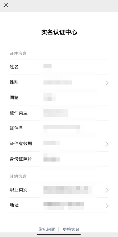 微信怎样实名制认证怎么弄
