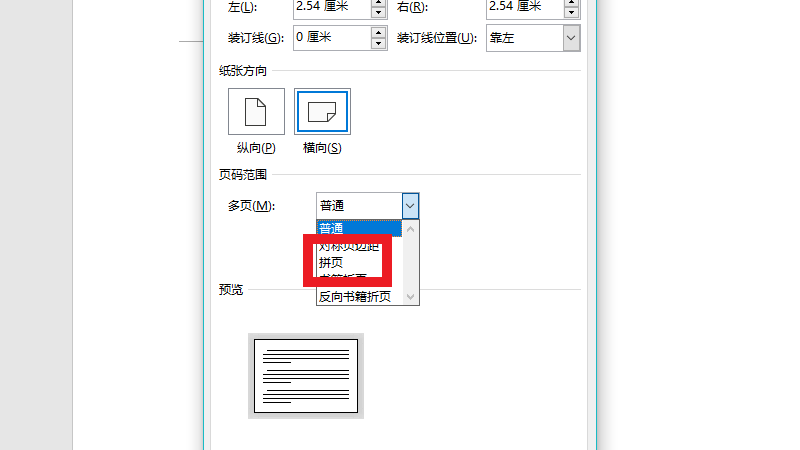 两张A4怎么排版到A3上