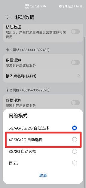 电信卡4g变成2g怎么恢复