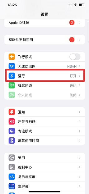 蓝牙设置在哪里