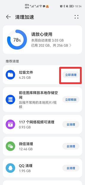 怎么清除手机里面的垃圾