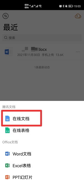 在线文档怎么创建