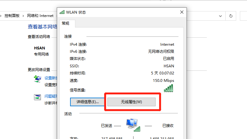 台式电脑查看wifi密码