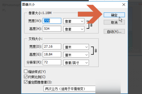 ps改分辨率不改尺寸