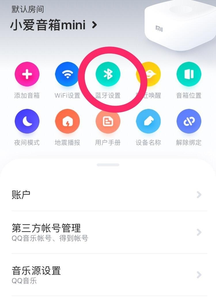 蓝牙搜索不到小爱音箱